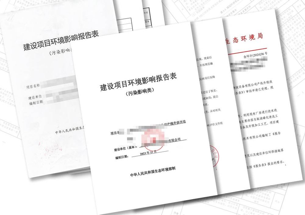 环评报告