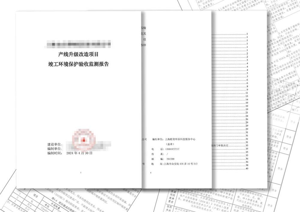 竣工验收